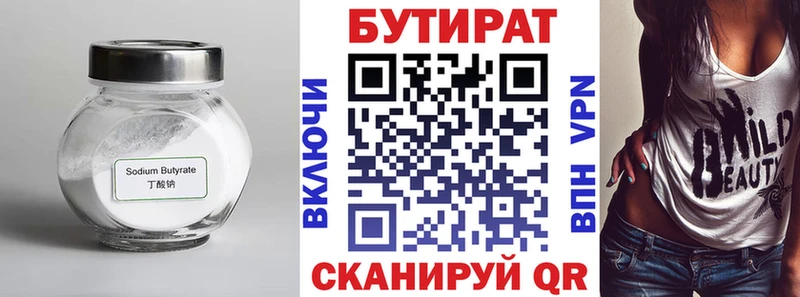 БУТИРАТ вода  Зеленоградск 